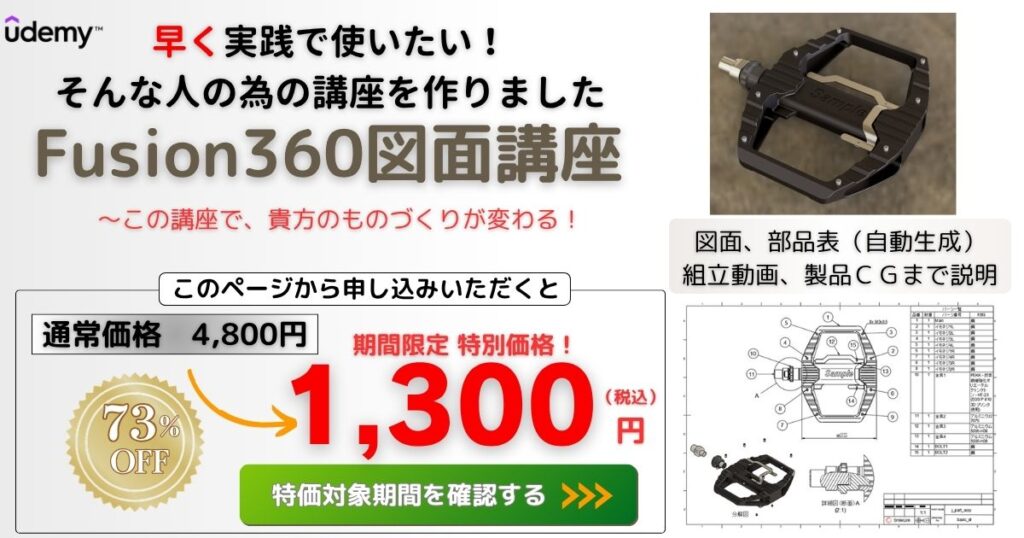 fusion360図面講座